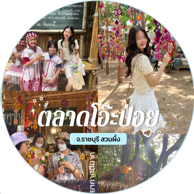 ข้อมูลตัวอย่าง : พช.ชูตลาด “OTOP โอ๊ะป่อย” ความสำเร็จพัฒนาชุมชนเข้มแข็ง